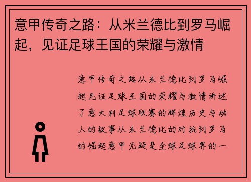 意甲传奇之路：从米兰德比到罗马崛起，见证足球王国的荣耀与激情