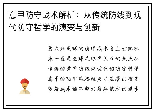 意甲防守战术解析：从传统防线到现代防守哲学的演变与创新