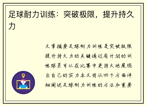 足球耐力训练：突破极限，提升持久力