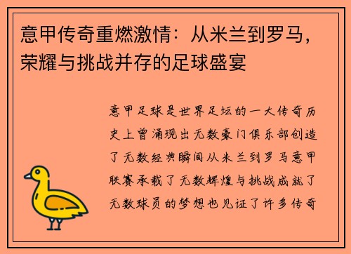意甲传奇重燃激情：从米兰到罗马，荣耀与挑战并存的足球盛宴
