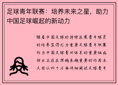 足球青年联赛：培养未来之星，助力中国足球崛起的新动力